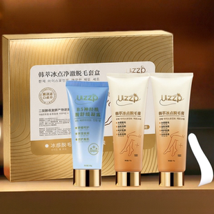 【Ulzzp旗舰店】冰点净澈脱毛套盒