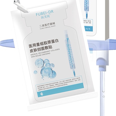 医芙贝FUBEI-DR医用重组胶原蛋白敷料非面膜补水医美术后蛋白贴