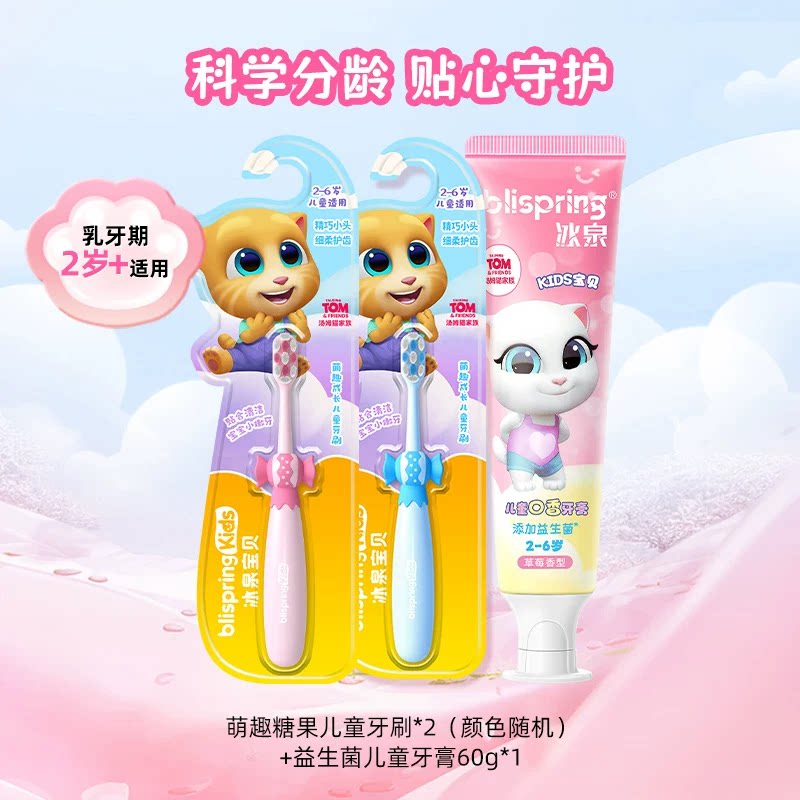 【任选3】冰泉宝贝汤姆猫联名款儿童口香牙膏益生菌含氟防蛀牙膏