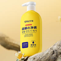 拍1发2【ERUYN】硫磺除螨液体皂沐浴露