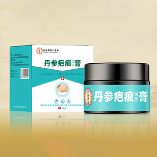 丹参疤痕保健膏香港大药房旗舰店皮肤损伤蚊叮虫咬术后疤痕通用9