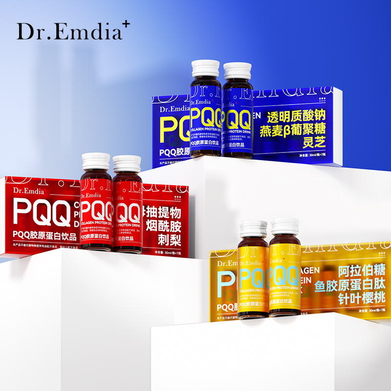 Dr.Emdia+[胶原蛋白]PQQ透明质酸钠官方旗舰店正品液态口服饮品 B