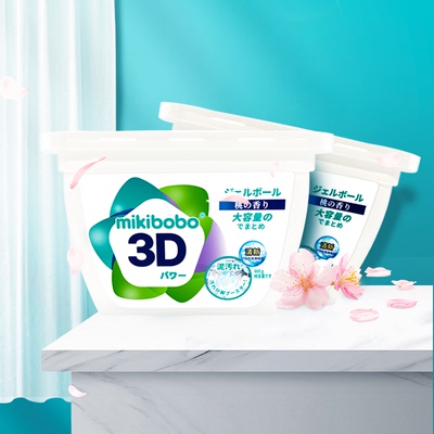 mikibobo兰花香洗衣凝珠3D低泡沫持久留香珠机洗洗衣液凝珠A