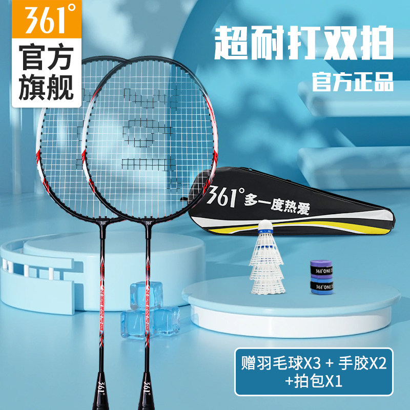 361&deg;羽毛球拍子双拍学生超轻碳素铁合金耐打羽毛球拍耐用初学者
