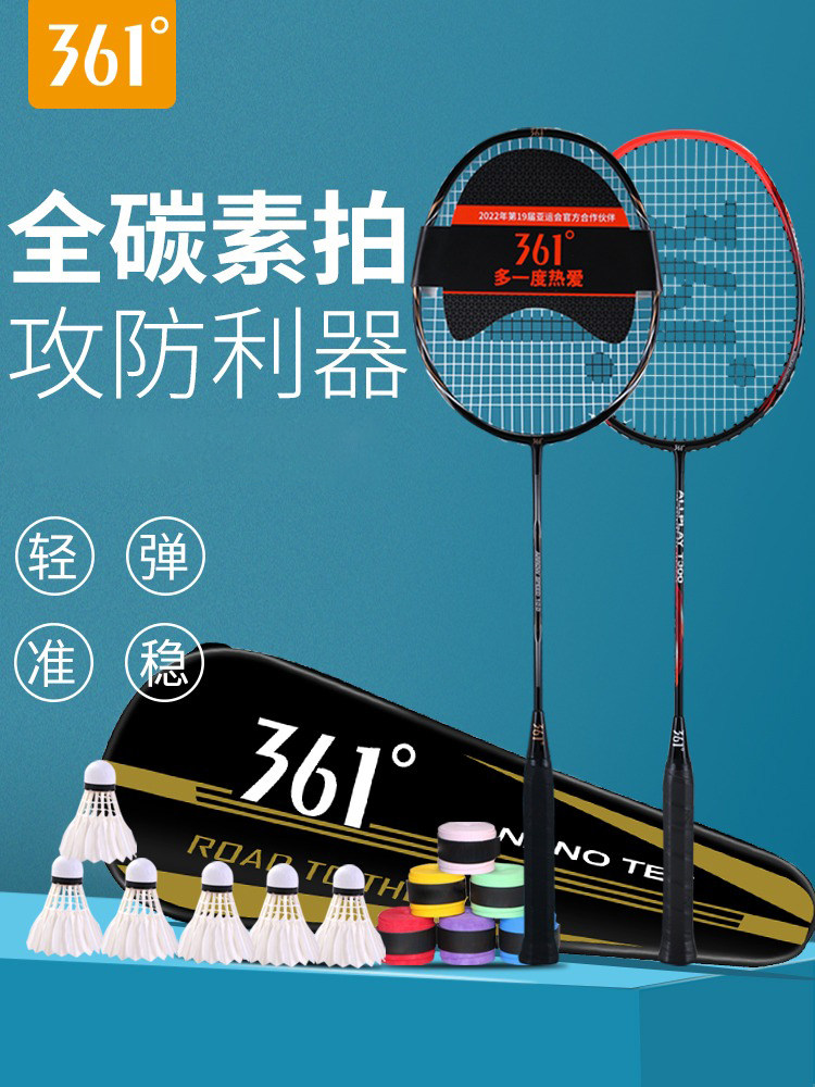 361&deg;羽毛球拍超轻全碳素纤维羽毛球拍官方正品专业级单双拍套装