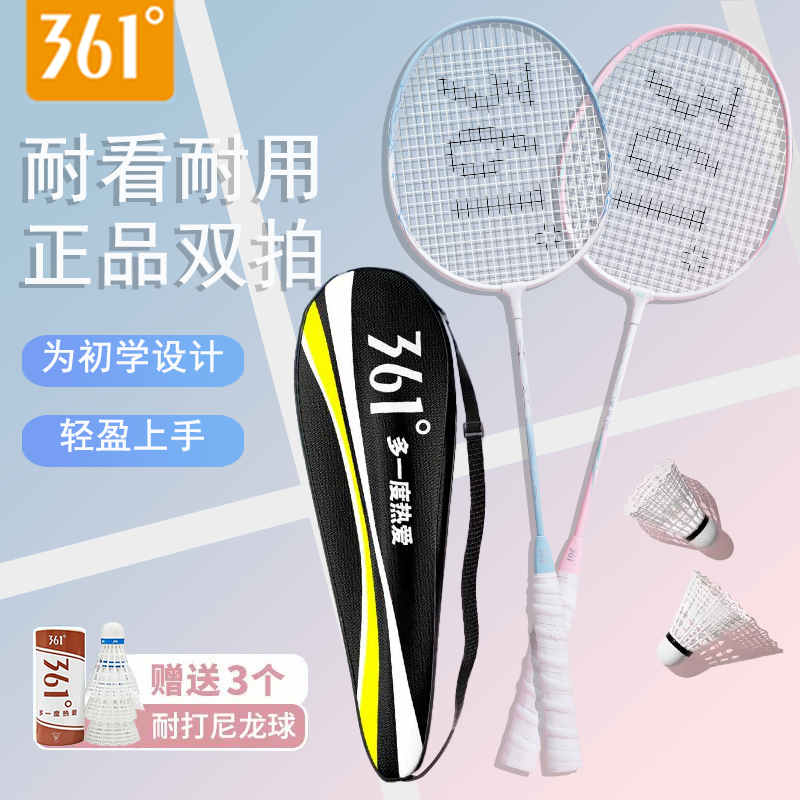 361羽毛球拍正品铝分体男女成人超轻双拍装备耐用对打初学者套装
