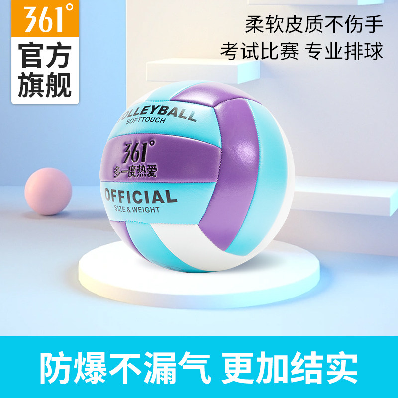 361&deg;排球学生比赛专业气排球防爆耐用高弹皮球5号考试训练专用球