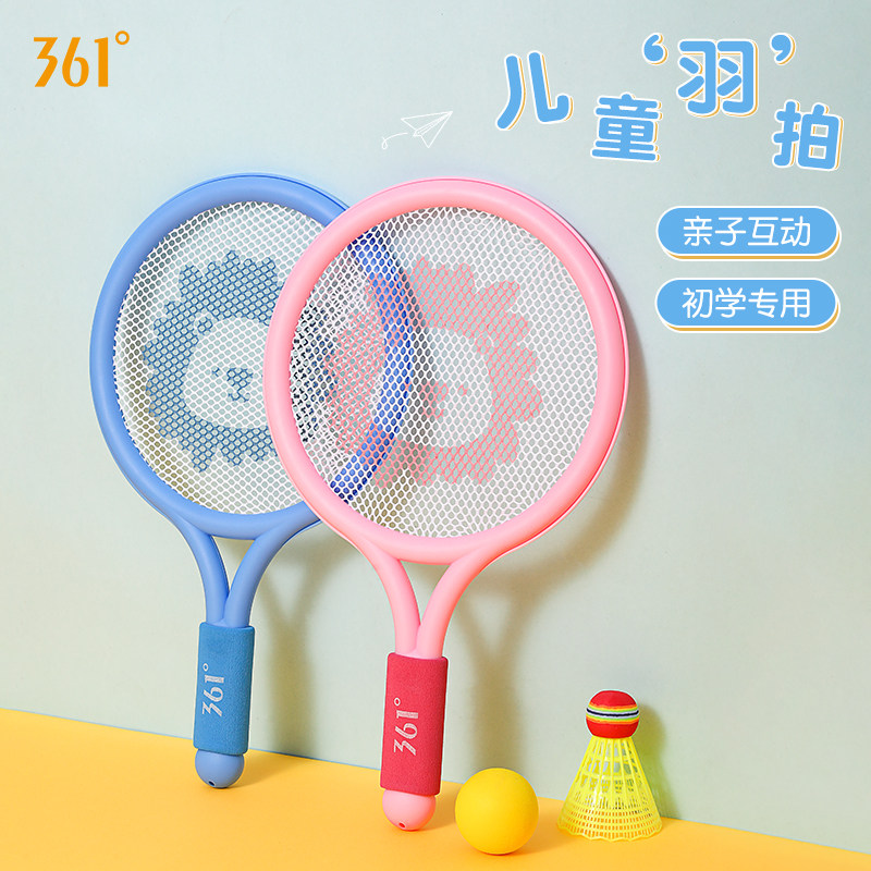 361度儿童羽毛球拍3-5岁幼儿宝宝球拍网球拍亲子互动孩童益智玩具