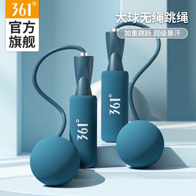 361无绳跳绳负重款训练球专业运动健身室内燃脂男女两用专用跳绳
