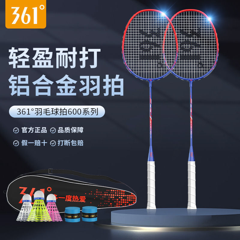 361度羽毛球拍套装成人儿童超轻耐打高弹力攻守型球拍600系列双拍