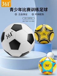 361 football primary school students professional ball children No. 4 No. 5 adult toddler children junior high school students high school entrance examination professional training