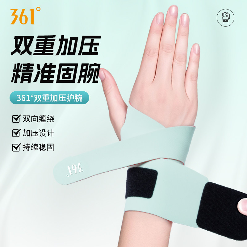 361运动护腕手腕带腱鞘套男女款固定羽毛球网球关节专用加压保护