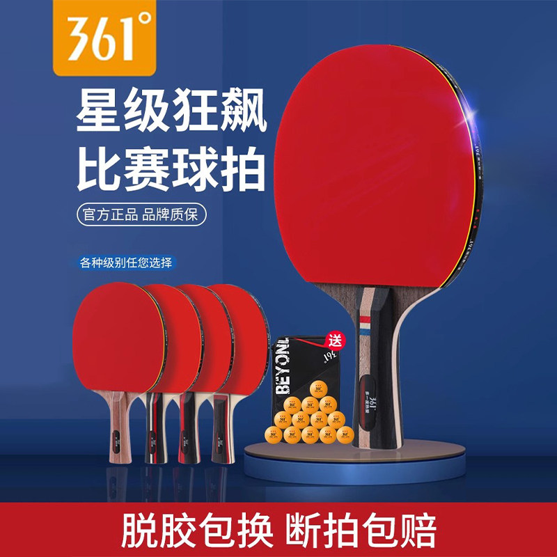 361乒乓球拍套装儿童成人初学者横直拍子套装三星专业级兵乓球拍