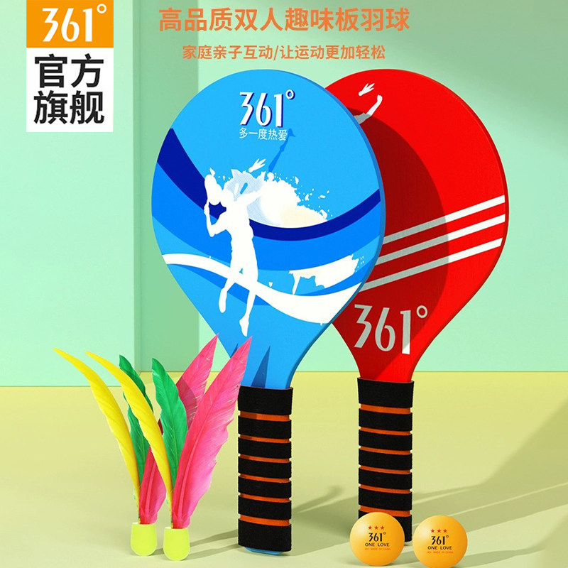 361度板羽球拍儿童专用室内板乒羽球组蓝色条纹带毽子夏季新款