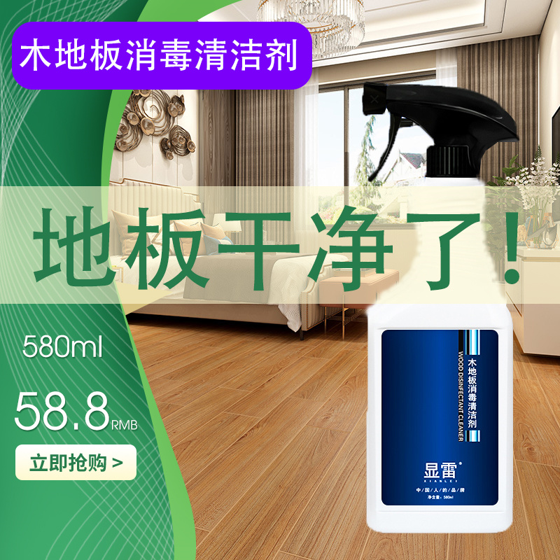 Xianlei sterilization and disinfection floor cleaner solid wood composite household strong decontamination and polishing artifact mop floor fluid
