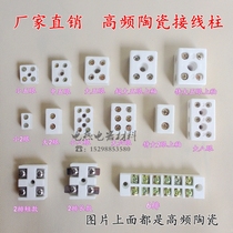 Five-eye high frequency ceramic terminal high temperature porcelain connector porcelain terminal terminal wiring board insulated magnetic joint