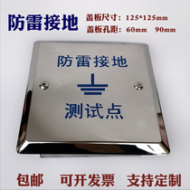 Stainless steel lightning protection ground test panel lightning protection test case ground resistance test case pre-embedded box