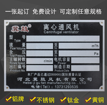 Mechanical equipment nameplate set to make stainless steel aluminium logo plate copper production customized machine panel metal signage custom