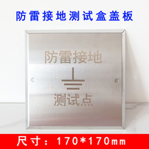 Stainless steel lightning protection ground test point box Ming-fit test case Lightning Resistance Laser Engraved box 150 * 150