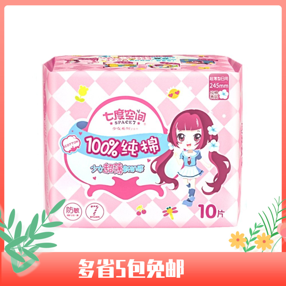 Seven Degrees Space Sanitary Cotton Maiden QSC6110 Pure cotton ultra-thin Daily 10 slices National Multi-Province 10 Bag Free Post