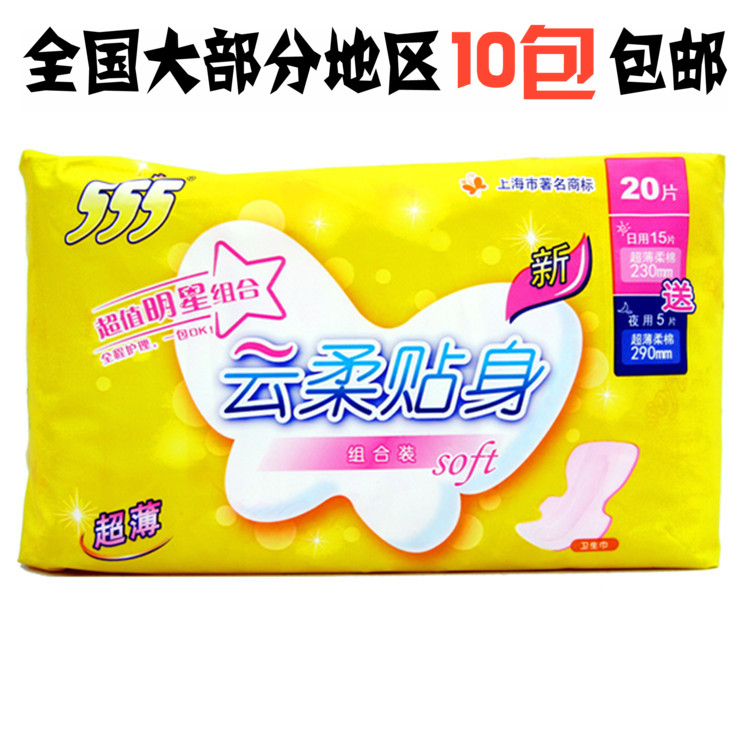 555-three-five sanitary cotton cloud close-fitting supervalue stars day and night combined 20 pieces of national multi-province 10 packets of free mail