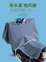 Electric vehicle summer windshield sunscreen motorcycle battery summer spring and autumn windproof and waterproof four-season universal sunshade