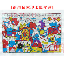 Shandong Weifang Yangjiabus woodblock dints of pole handmood year may for a givins and welt folk legend