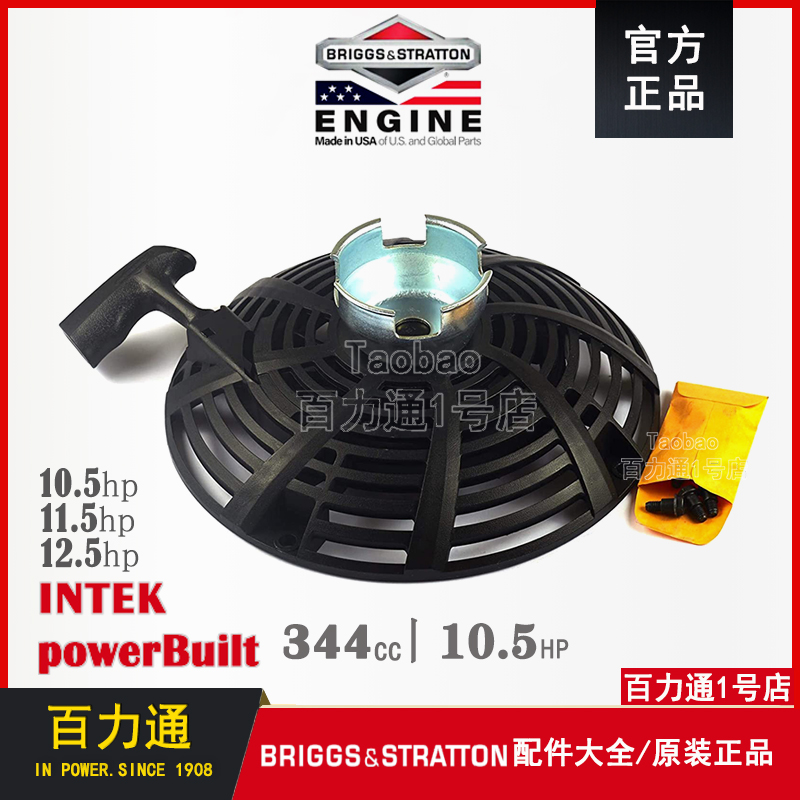 Briggs & Stratton 344CC gasoline engine 10 5HP hand pull plate 591606 vertical shaft 11 5 line remover 12 5 - Taobao