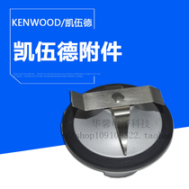 KENWOOD Kitchen machine accessories AT320AB grinding knife