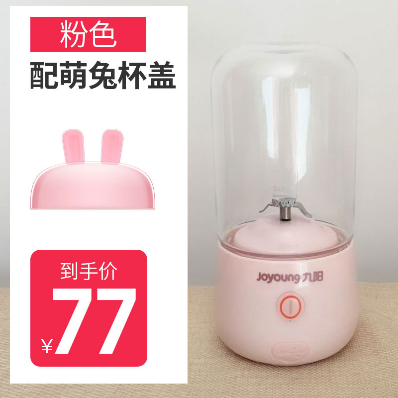 Home Fruit Portable Electric Multifunction Cuisine Small Juicing Cup Joyoung Jiuyang L3-C8 (Powder)