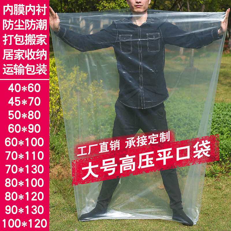 Plastic bag Sub-large Number of materials to be loaded with intima bag Commercial transparent wrapping paper Packaging Thickened Paper