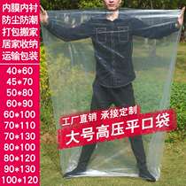Plastic bag Large material belt loading intimal bag Commercial transparent wrapping paper packing clothing thickened documents