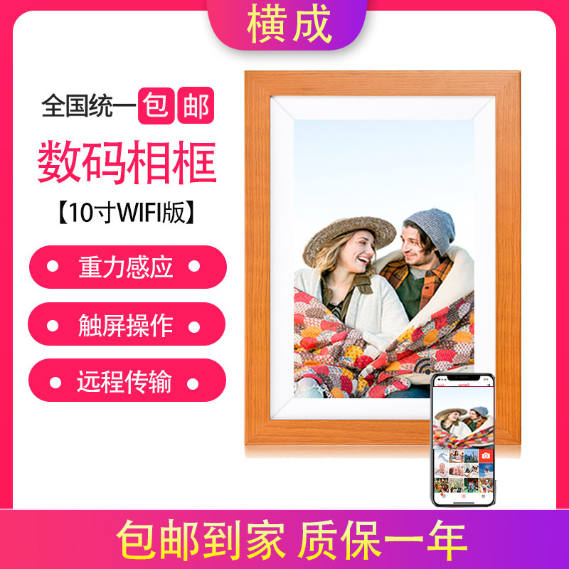 HC Yokocheng 10 1 inch imitation wood intelligent cloud WIFI touch high-definition digital cloud photo frame for Valentine's Day gift-Taobao