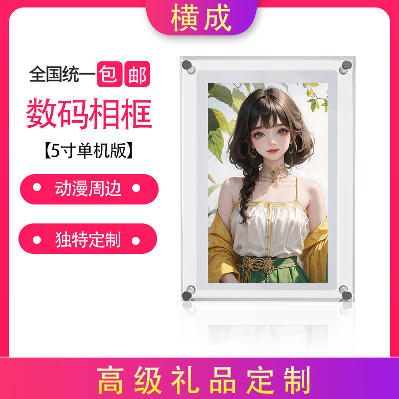 HC Yokocheng The exquisite Good Things Cartoon Gifts 5 Inch High-definition Acrylic Digital Picture Frame Gift Valentine's Day Gift-Taobao