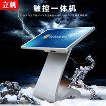 32 43 55-inch touch screen query all-in-one multimedia Android computer flip book lying vertical mermaid model