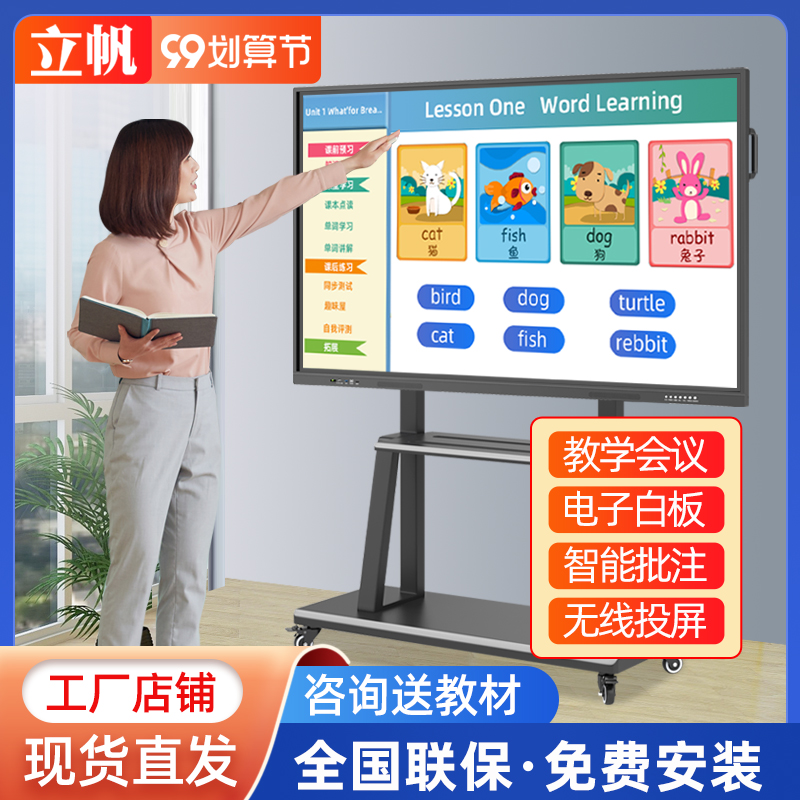 Multimedia teaching All conference flat panel live broadcast background TV screen wall hanging touch kindergarten training computer