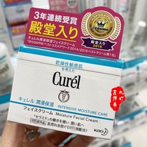 Japanese native flower King curel Korun cosme won the product moisturizing cream 40g sensitive muscle dry