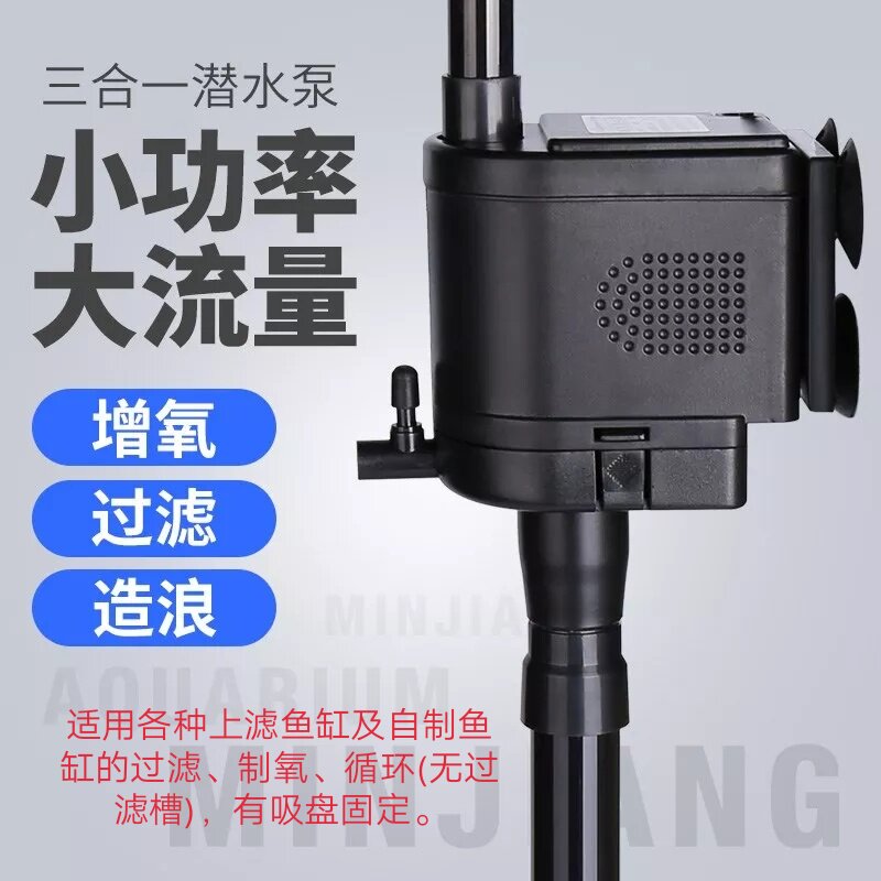 Minjiang multifunction fish tank with suction cup submersible pump NS D800 NS802NS5800 BL2668 BL2668 three-in-one pump