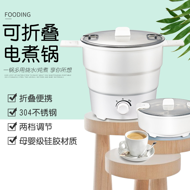 110V overseas portable folding cooking cooker mini - student dorm room cooking pot tourist hot pot