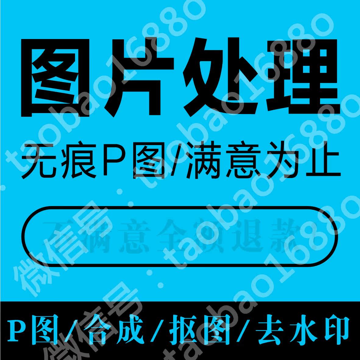快乐淘宝海报，手把手教你打造爆款，普通人也能成为设计大师！