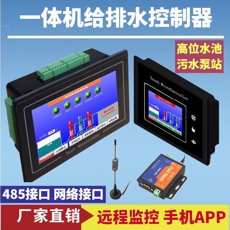 Water supply and drainage controller sewage pump station Constant pressure constant liquid level float switch control Water supply remote monitoring APP