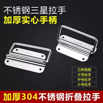 Thickened 304 stainless steel folding handle Box ring handle Industrial equipment box handle Toolbox movable handle