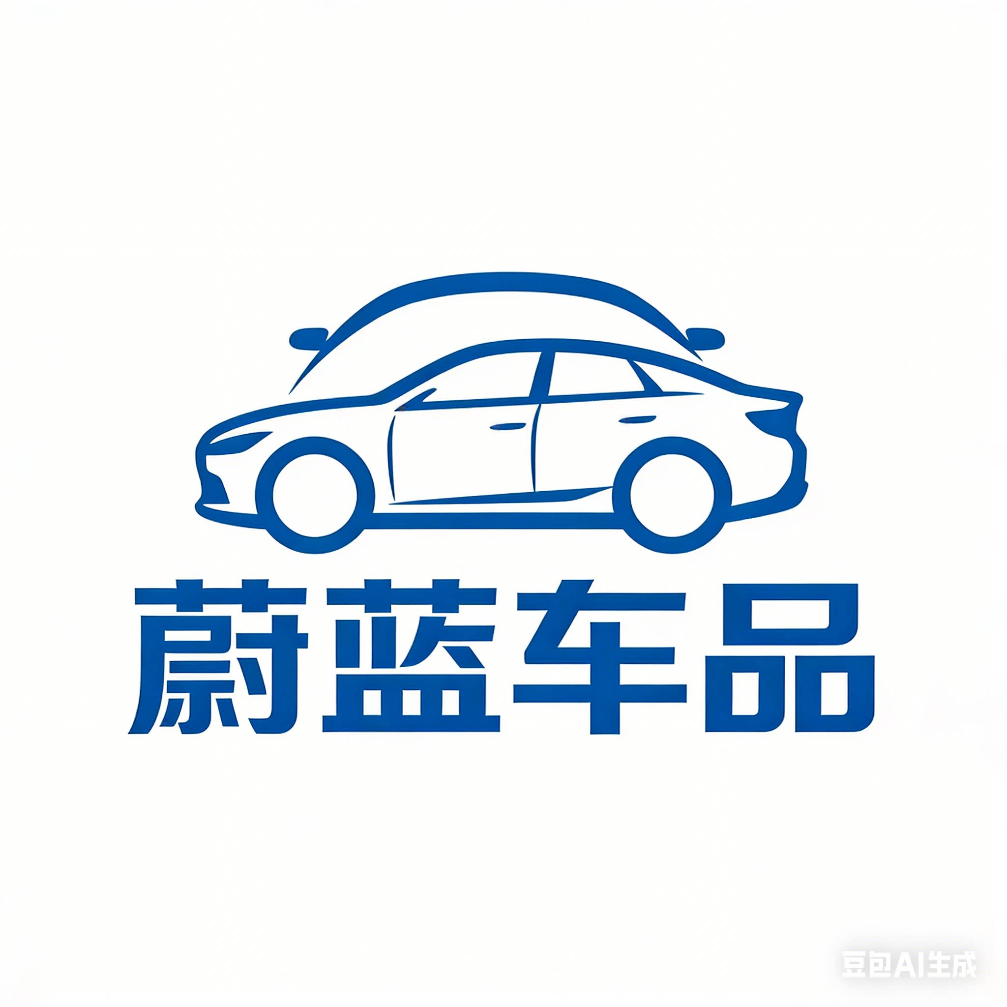 蔚蓝车品