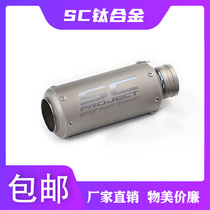 Motorcycle retrofit General titanium alloy exhaust pipe rear section R25 R3 non-destructive straight upper SC titanium alloy silencer