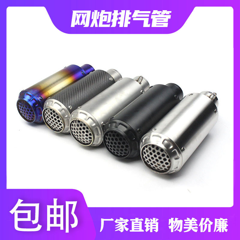 Locomotive locomotive modified SC round mouth net gun straight row R3 R6 FZ1N 8N Ninja Z900 fried street exhaust pipe