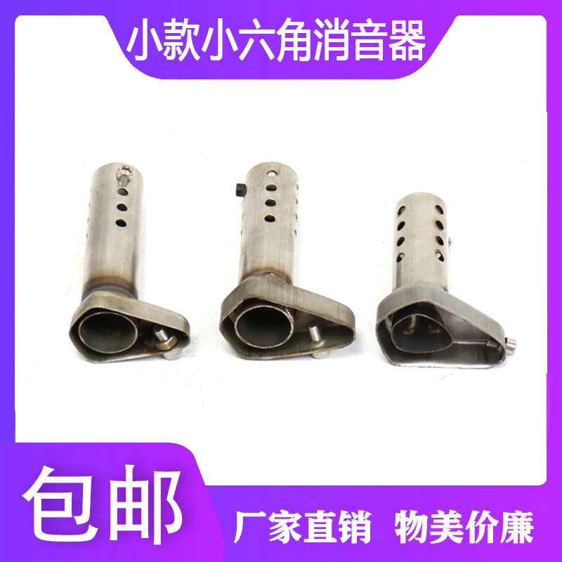 Motorcycle modified small hexagonal exhaust pipe muffler small small hexagonal side hole side screw fixed silencer plug
