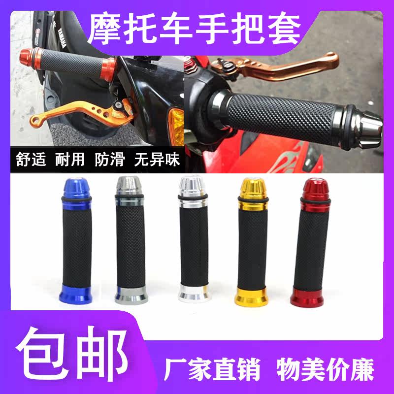 Locomotive retrofit handlebar sleeve rubber individuality decoration accessories rubber leather cover anti-slip handlebar Fuxi ghosts fire universal