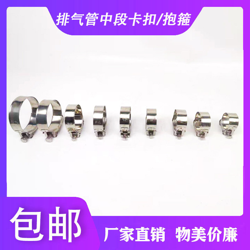 Locomotive retrofit exhaust pipe midsection stainless steel buckle hoop fixed ring hoop without distortion fastening seal