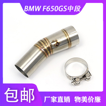 Motorcycle sports car retrofit F650GS F650GS F700GS F800GS F800GS steel midsection 51 exhaust pipe non-destructive