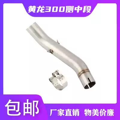 Locomotive sports car modification Beilini Huanglong BJ300BN300 side row middle section Scorpio SC exhaust pipe Universal
